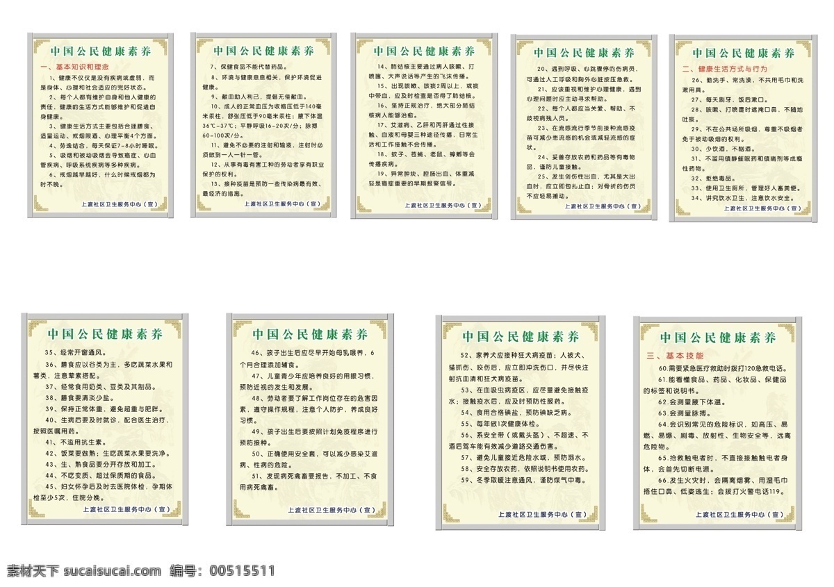 医院 宣传栏 广告设计模板 画框 角花 医院宣传栏 源文件 中国 公民 健康 素养 条理