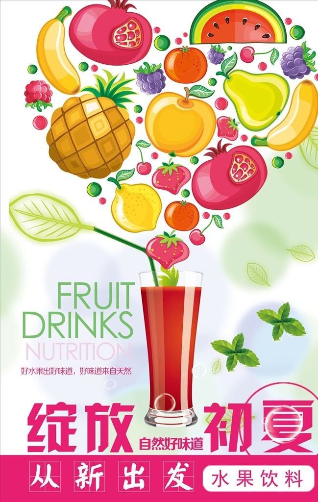 创意 餐饮 海报 水果 饮料 创意海报 餐饮海报 创意水果 创意餐饮 水果海报 水果饮料 海报水果 餐饮创意 饮料海报 分层