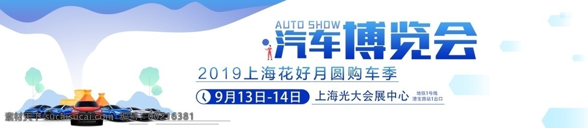 汽车博览会 汽车 博览会 车展 车 蓝色 banner