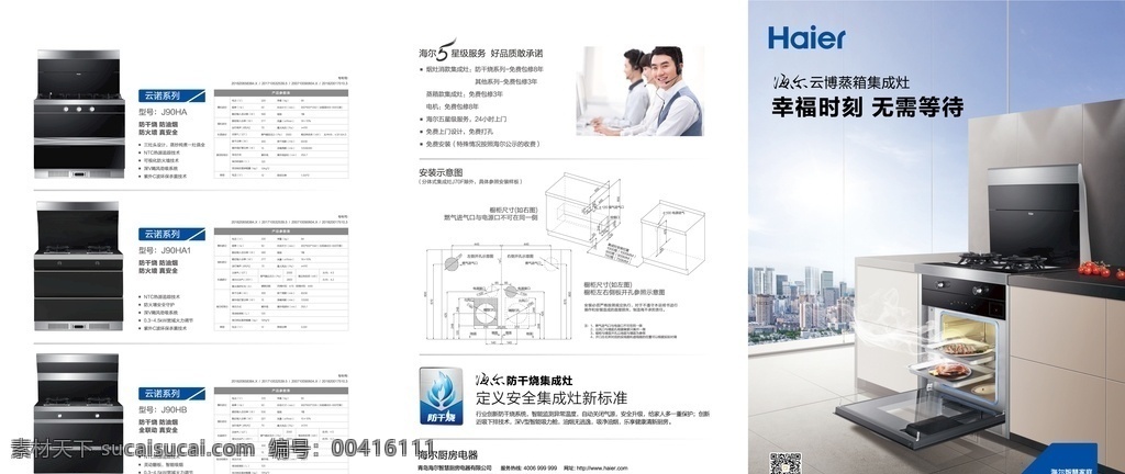 海尔 集成 灶 三 折页 集成灶 三折页 宣传单 产品 明细 dm宣传单