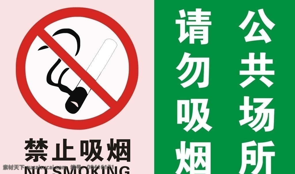 公共场所 请勿 吸烟 禁止吸烟 公共场所禁烟 请勿吸烟 logo 禁止 公共标识 标志图标 公共标识标志