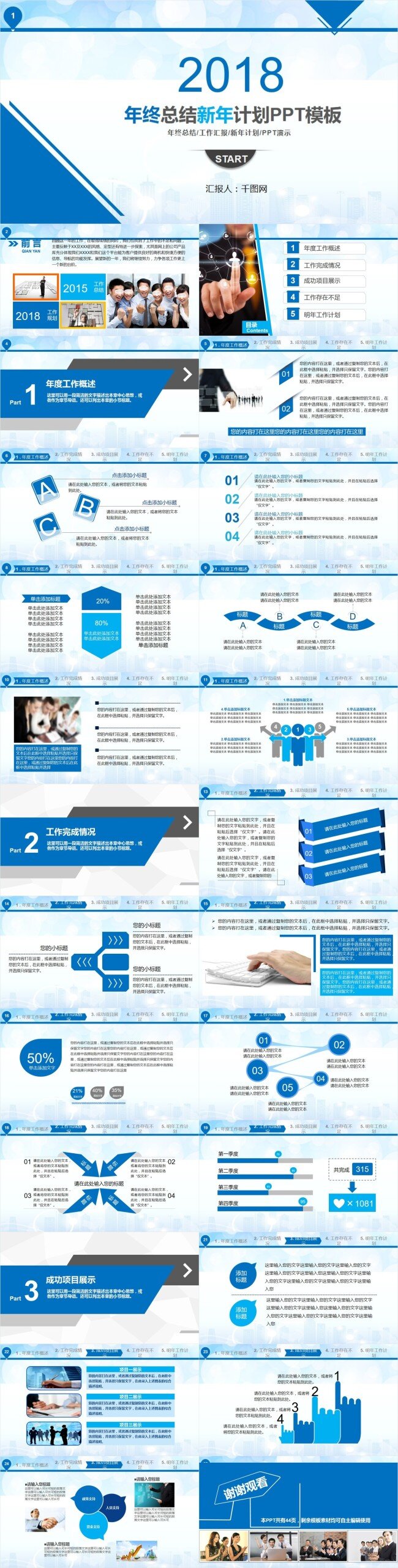 年终 总结 新年 计划 模板 总结报告 年终总结 ppt模板 ppt素材 商务模板下载 商务 模板下载 商务模板 公司企业模板 企业