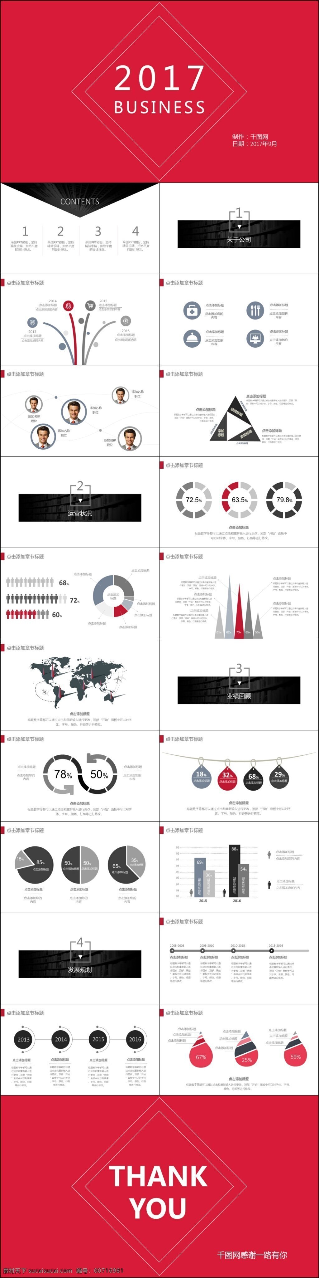 2017 个性 素雅 黑 灰 商务 制作 黑红 模板 公司 计划 总结 时尚