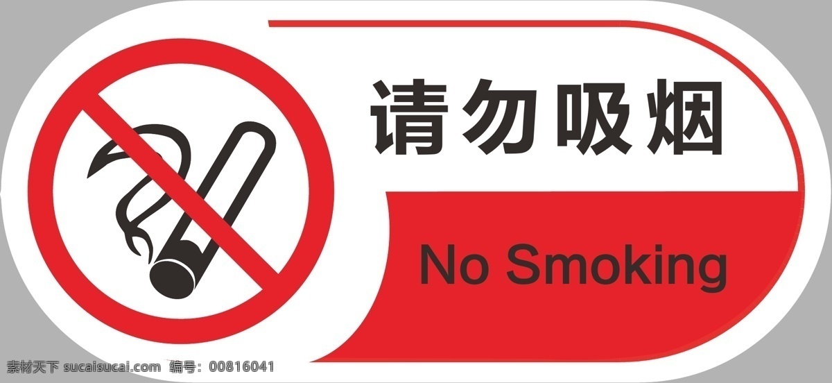 矢量边框 温馨提示 吸烟提示 请勿 吸烟 logo no somoking