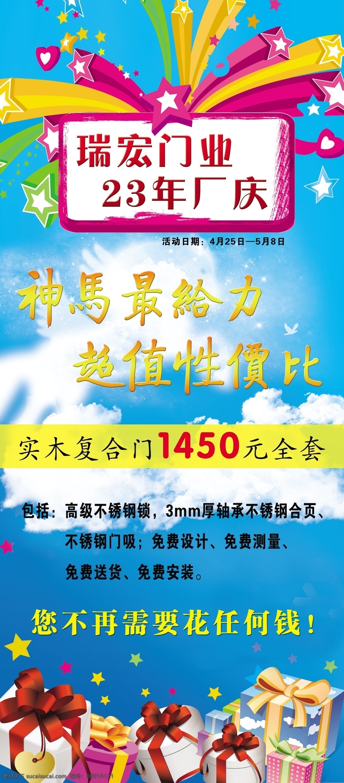 psd分层 x展架 广告设计模板 源文件 展板 展板模板 瑞 宏 木门 x 展架 模板下载 瑞宏木门 x展板设计