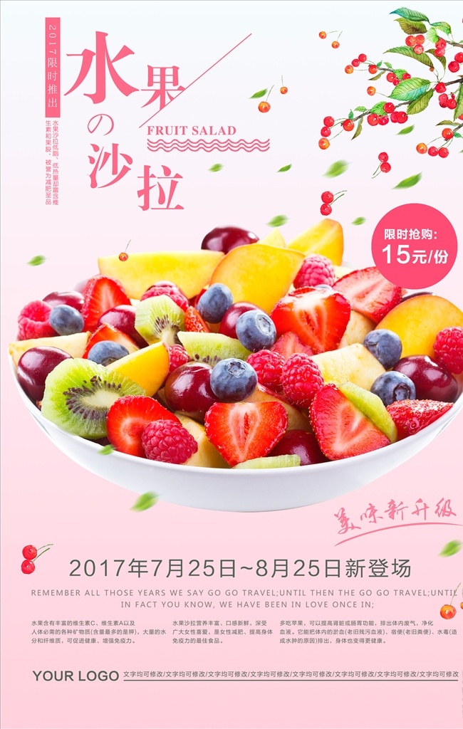 水果 沙拉 创意 水果沙拉海报 水果沙拉 健康美味 食品海报 饮食海报