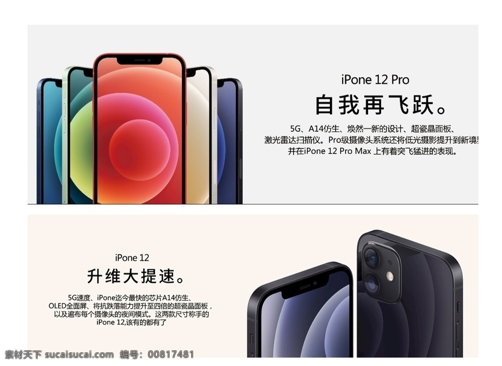 苹果12 iphone iphone12 苹果手机 iphone12mini iphonepro 5g 手机 展板 海报