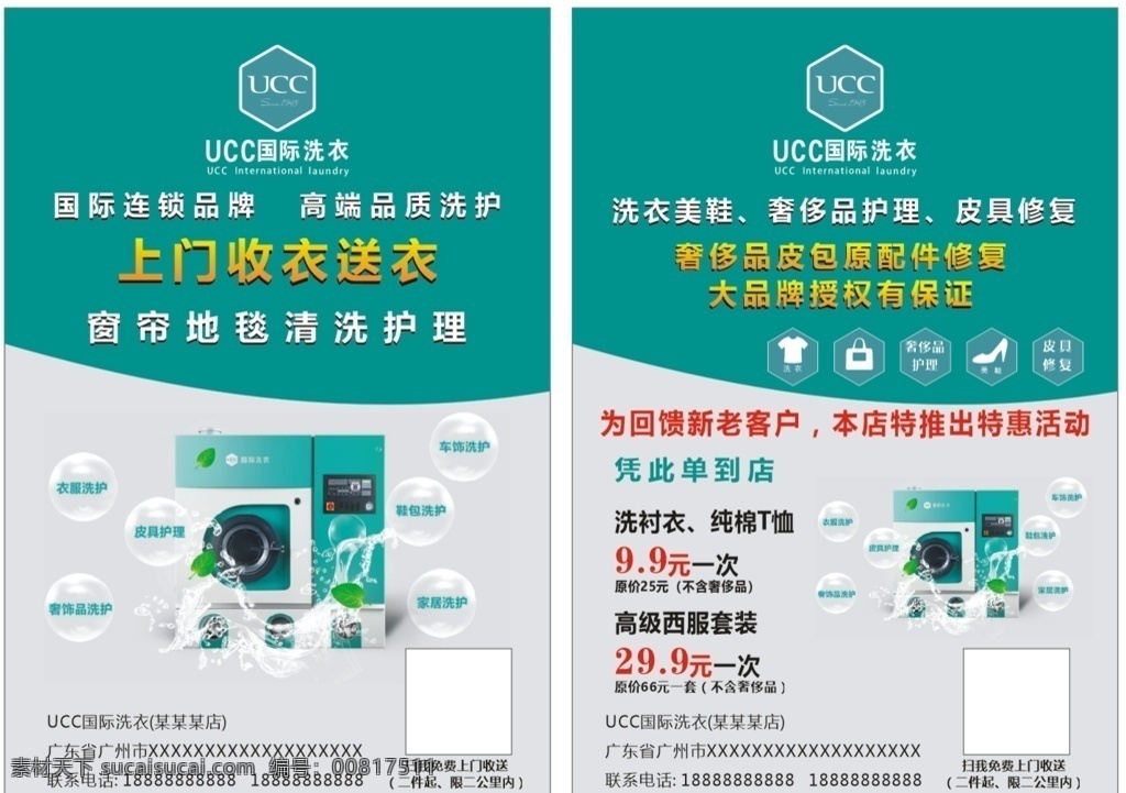 ucc 国际 洗衣 宣传单 ucc传单 ucc宣传单 传单 dm宣传单
