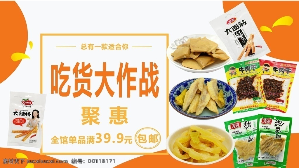 零食 banner 小吃 食品 baner 淘宝背景简约 吃货大作战 聚惠 淘宝界面设计 淘宝 广告