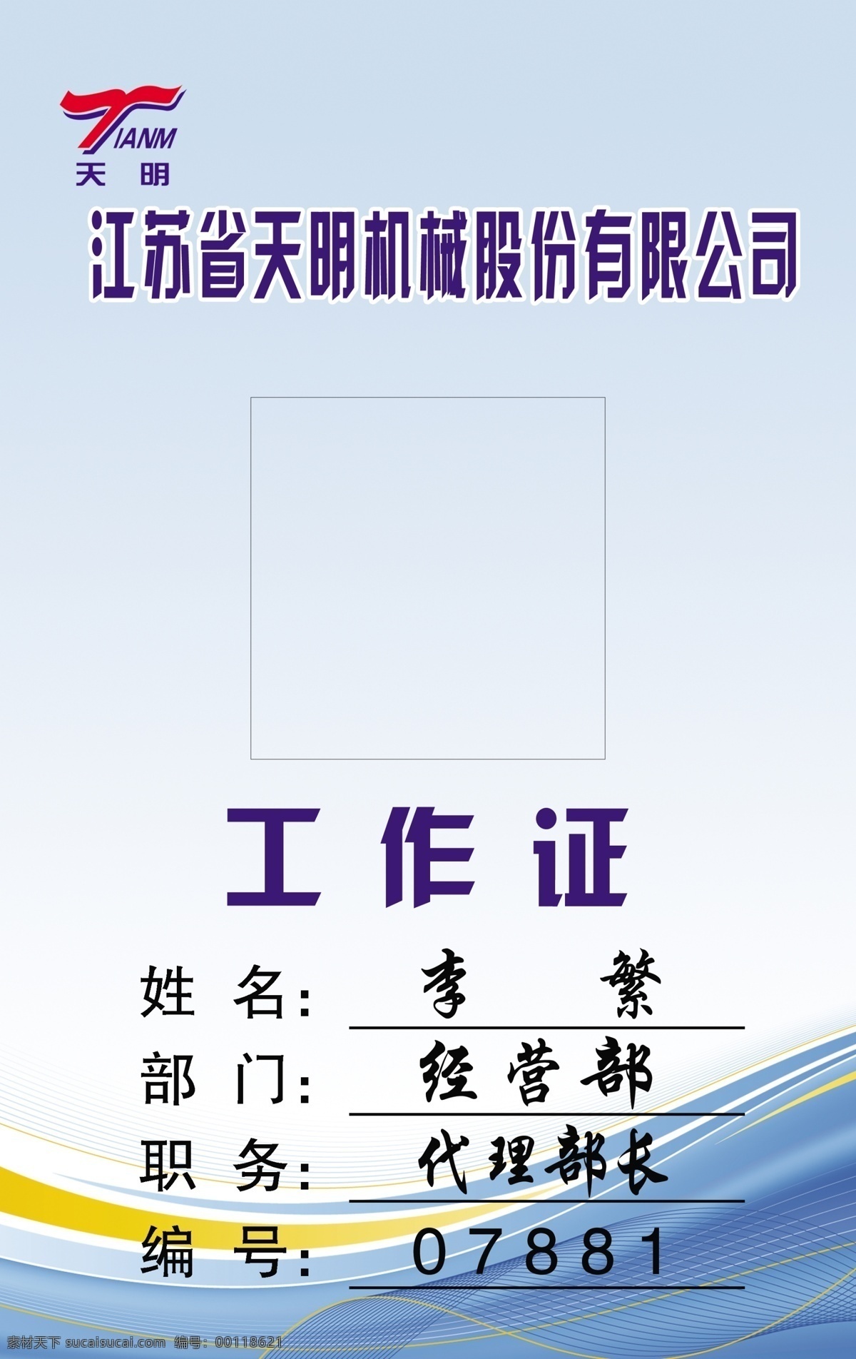 工作证 天明标 线条 psd分层 黑框 名片卡片 广告设计模板 源文件