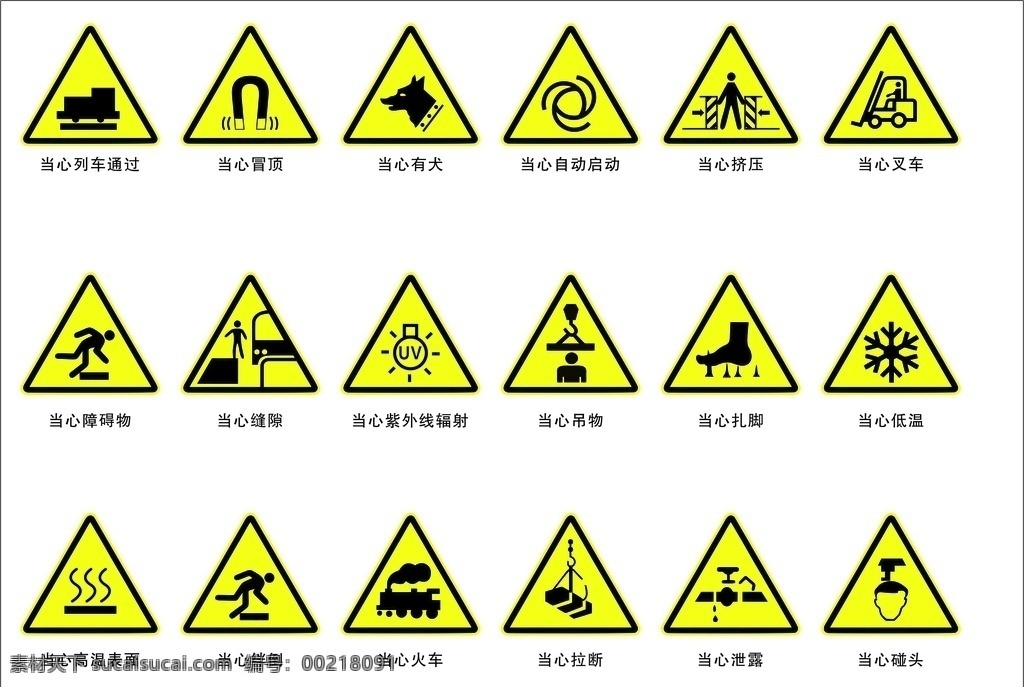 安全标识 警示标识 当心标识 小心标识 危险标识 自然景观 建筑园林