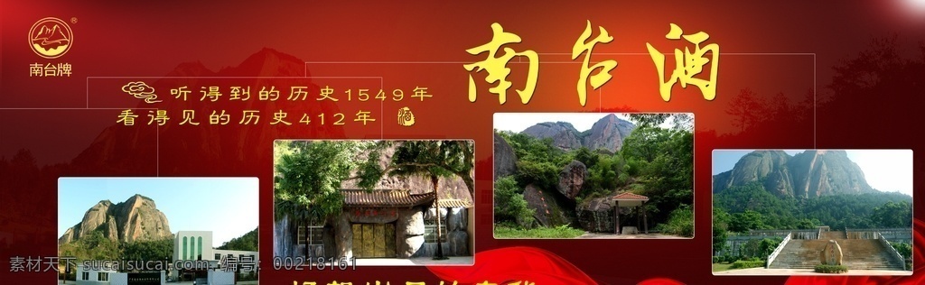 南台酒海报 酒海报 酒文化 酒挂画 酿酒工艺 酿酒文化 酒文化素材 饮酒文化 酒画册 白酒展板 白酒广告 古法酿酒 酿酒流程 高粱酒 米酒 农家酒 酒窖 白酒文化 白酒销售 白酒批发 自酿米酒 自酿果酒 自酿白酒 白酒画册 老白干 品酒 酒魂 酒中国风 古代酿酒图 酿酒坊 传 南台酒