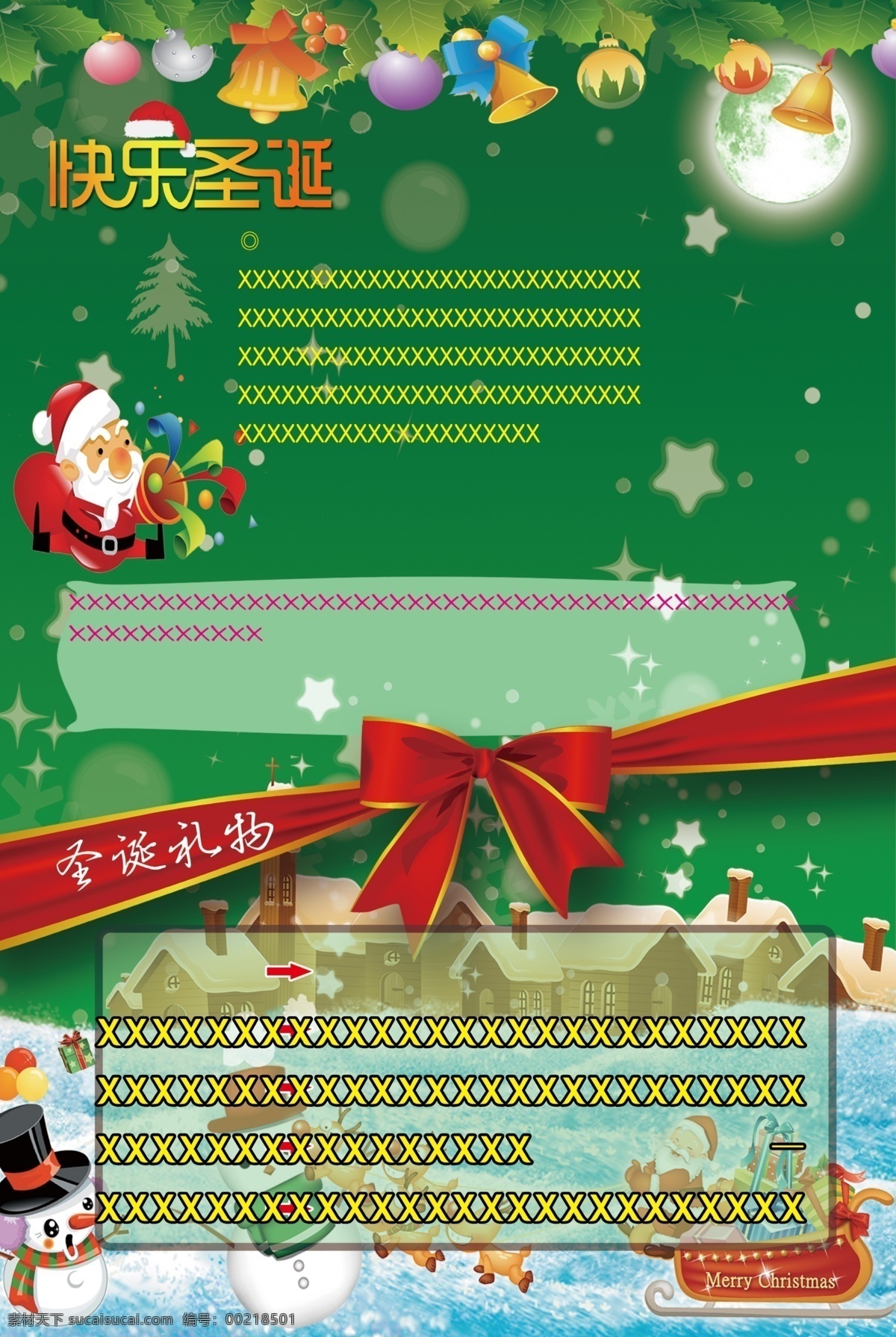2014圣诞 2014 圣诞 分层 圣诞素材 模板下载 源文件 圣 诞 节日素材 2015羊年