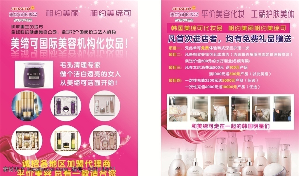 美缔可 美容 化妆品 护肤品 微商 传单 粉色 dm宣传单