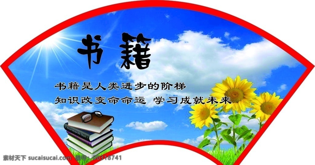 扇形图图片 中国风 扇 花卉 植物 文字 矢量 艺术 pdf ps