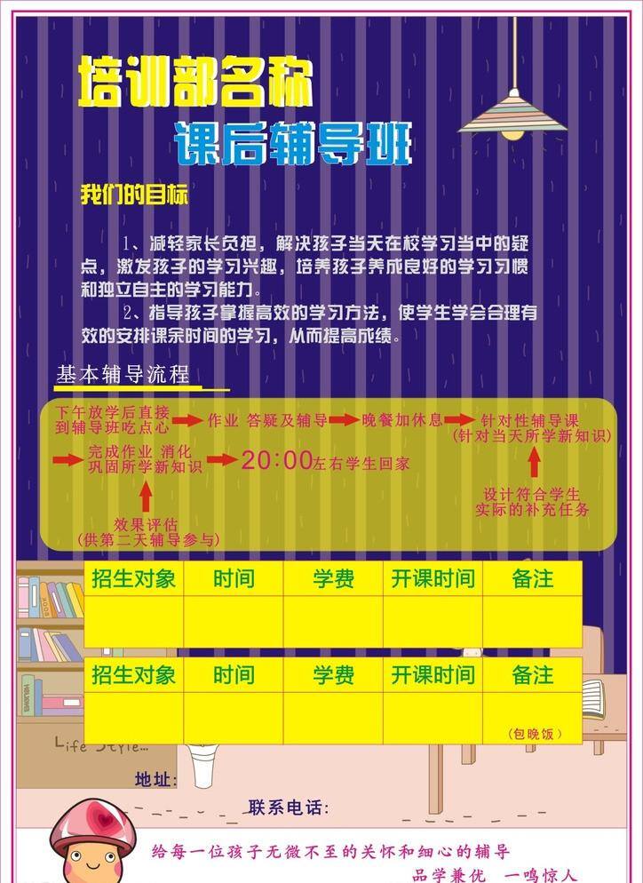 培训部 宣传单 学习班 学校宣传页 培训部宣传单 课后辅导 矢量 海报 企业文化海报