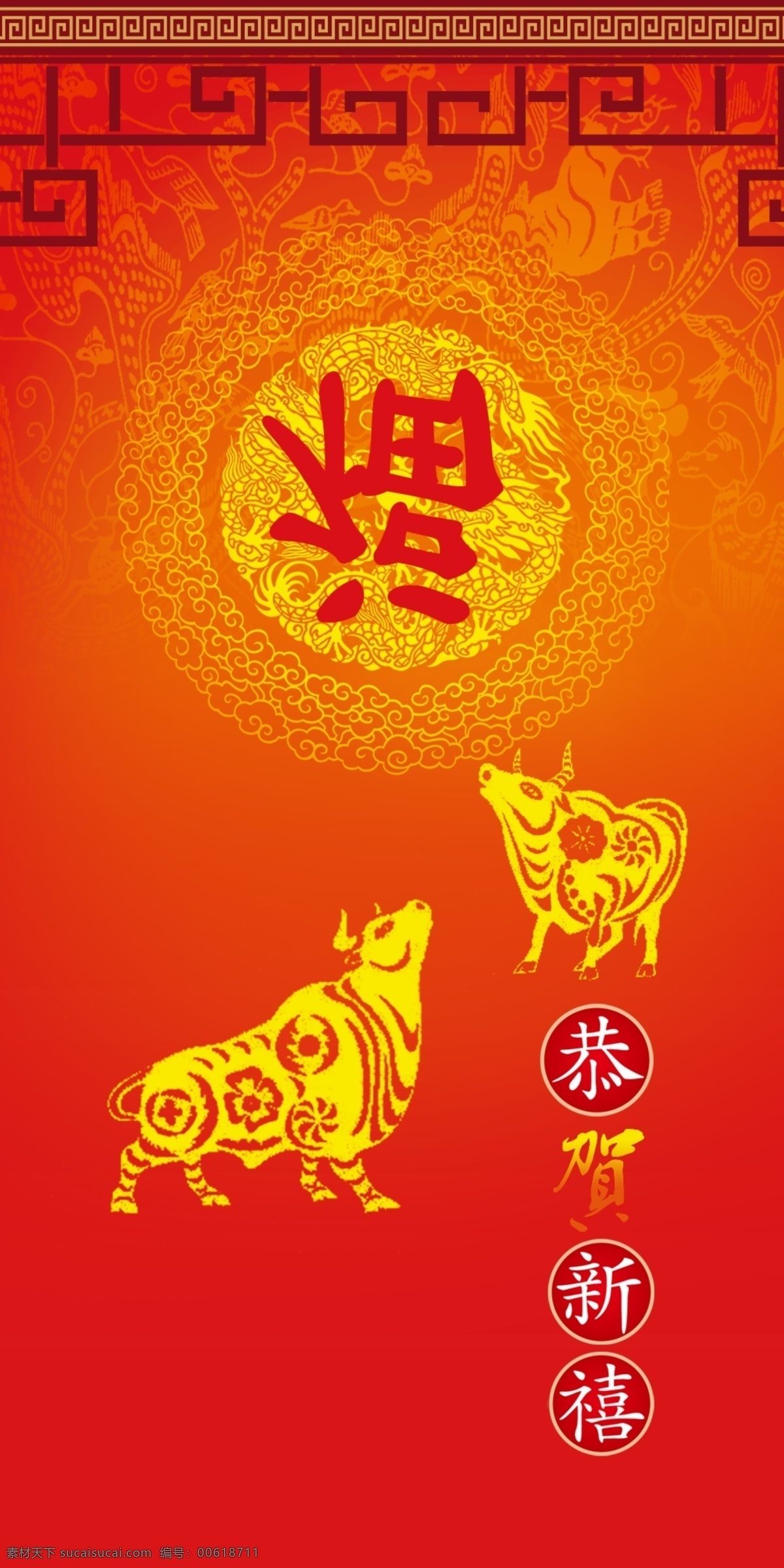 焙 子 2009 新年贺卡 源文件 春节 底纹 福 贺卡 牛 新年 元旦 节日素材 2015 元宵