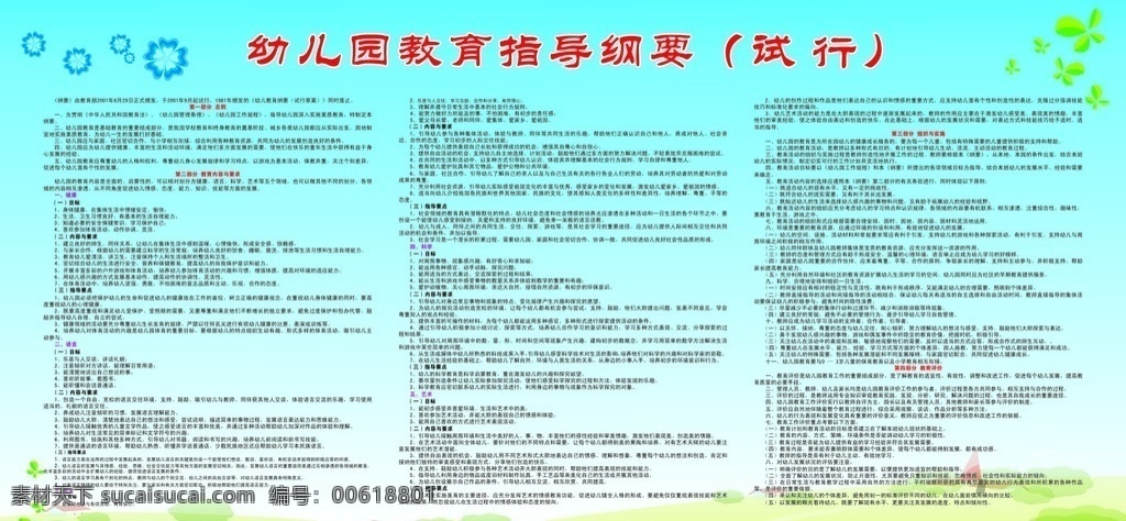 幼儿园 教育指导 纲要 幼儿园展板 幼儿园教育 幼儿教育纲要 幼儿园背景 卡通背景 绿叶 蓝色清新背景 展板模板