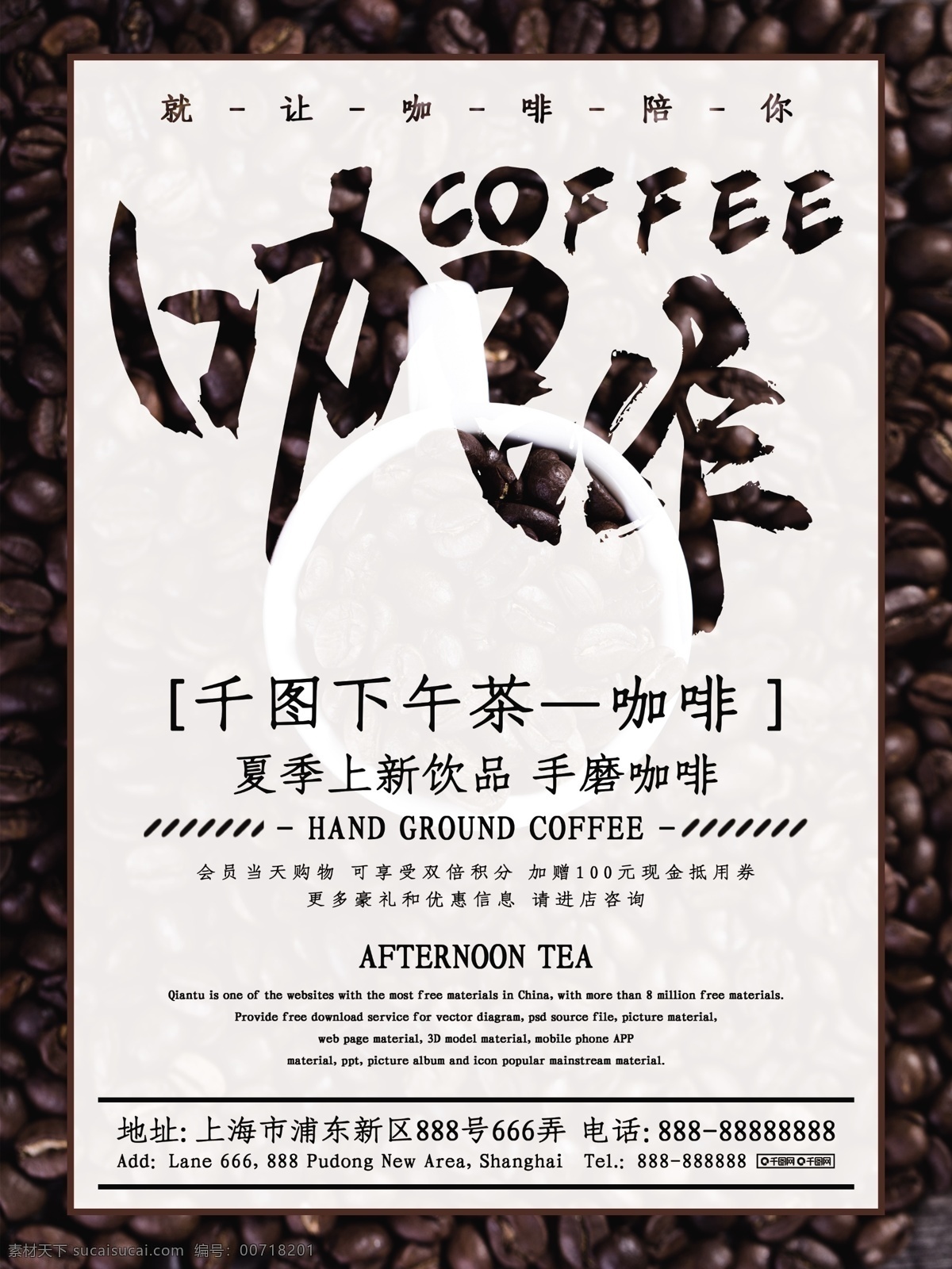 原创 简约 创意 咖啡 下午 茶 商业 宣传海报 下午茶 手磨咖啡 宣传 优惠 促销 海报 源文件