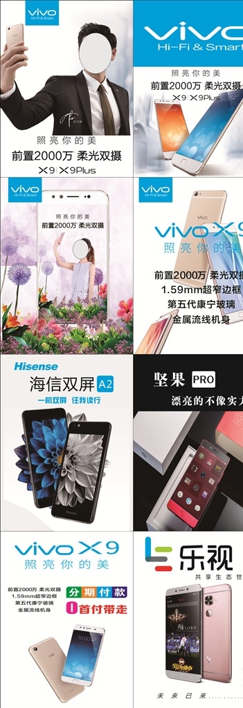 手机宣传小图 vivo 手机 宣传 乐视手机宣传 锤子手机 海信手机