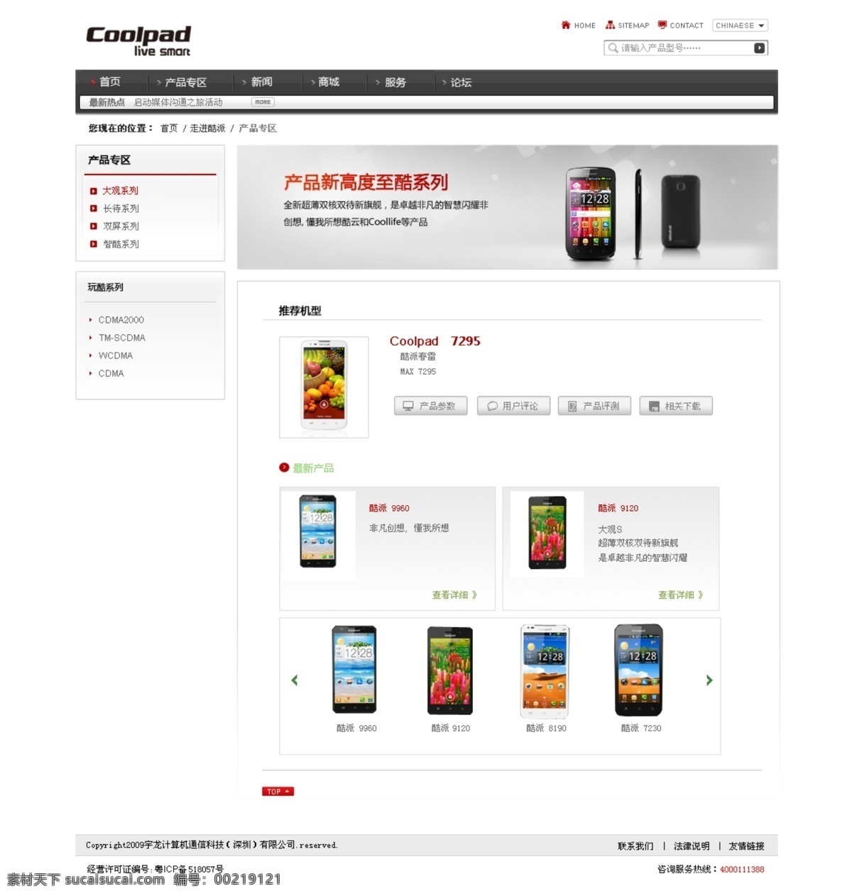 手机网站 网页模板 源文件 中文模板 手机 内页 模板下载 手机内页 手机内页模板