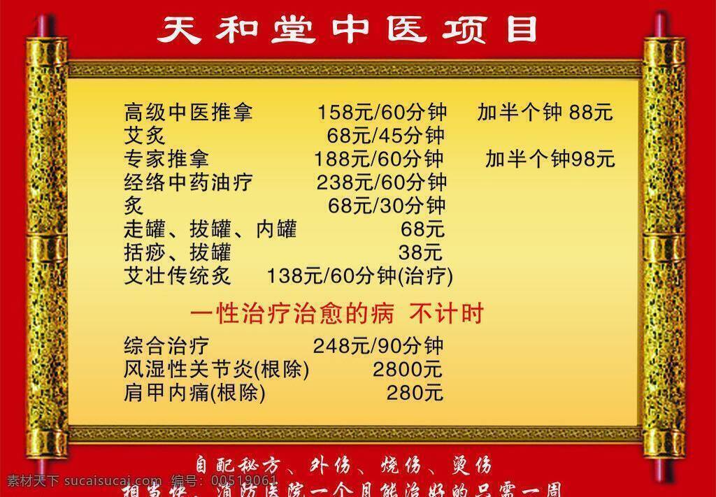 价目表 美容 身体 矢量素材 养生 养生之道 中医 项目 矢量 模板下载 中医项目 体寒 其他海报设计