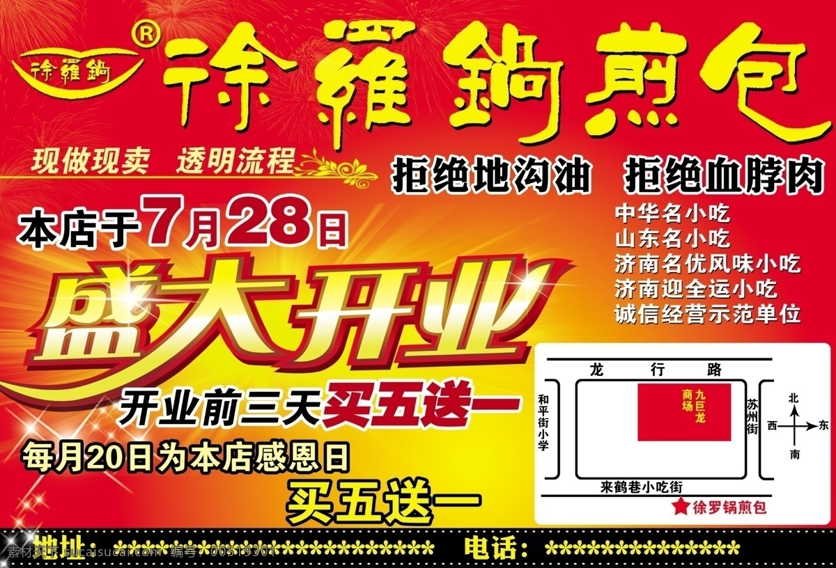 dm宣传单 饭店开业 广告设计模板 盛大开业 源文件 徐 罗锅 煎 包 彩页 模板下载 煎包 徐罗锅 徐罗锅煎包 淘宝素材 其他淘宝素材