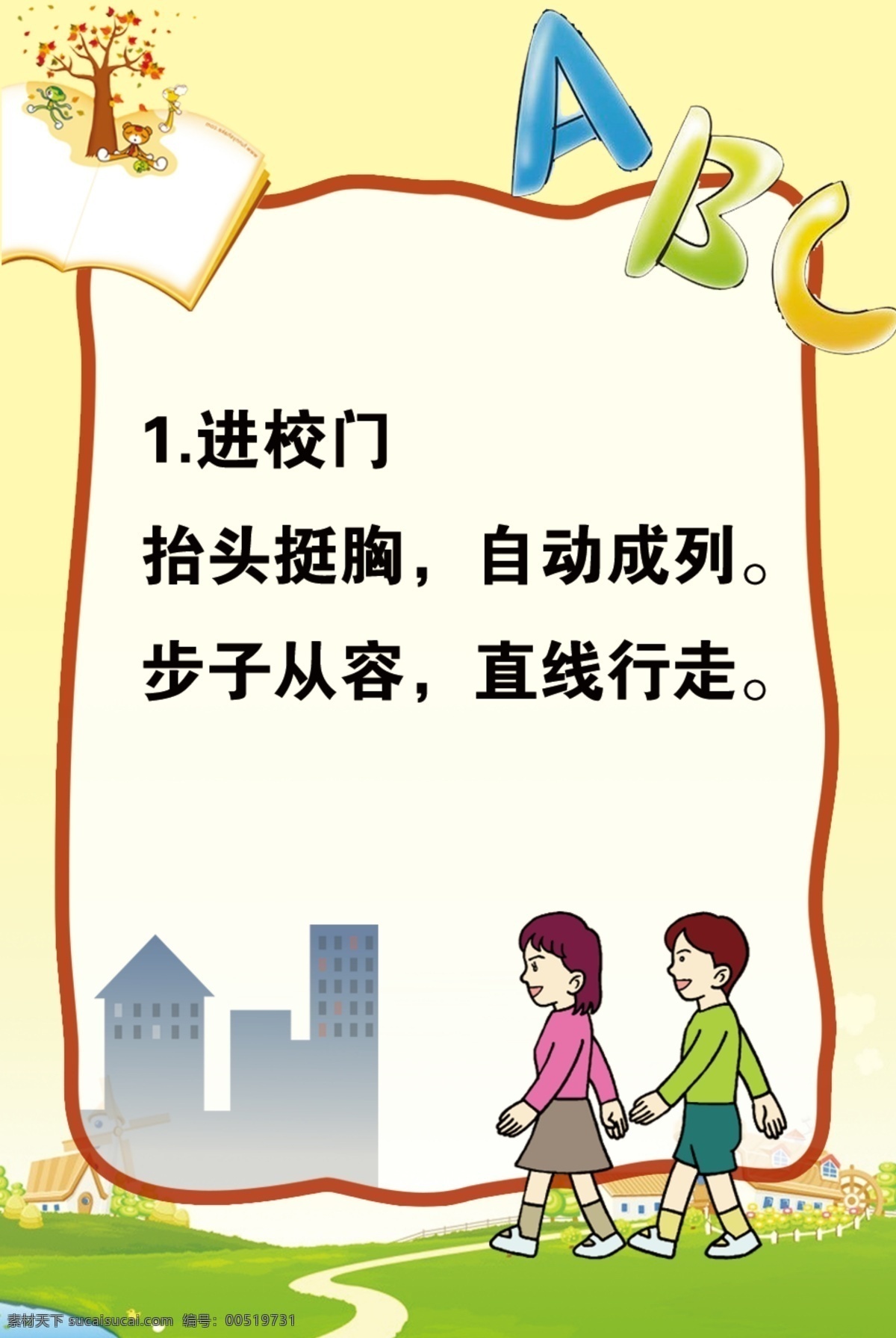 学生 手册 黄色 进校 门 抬头 挺胸 自动成列 步子从容 直线行走 psd源文件