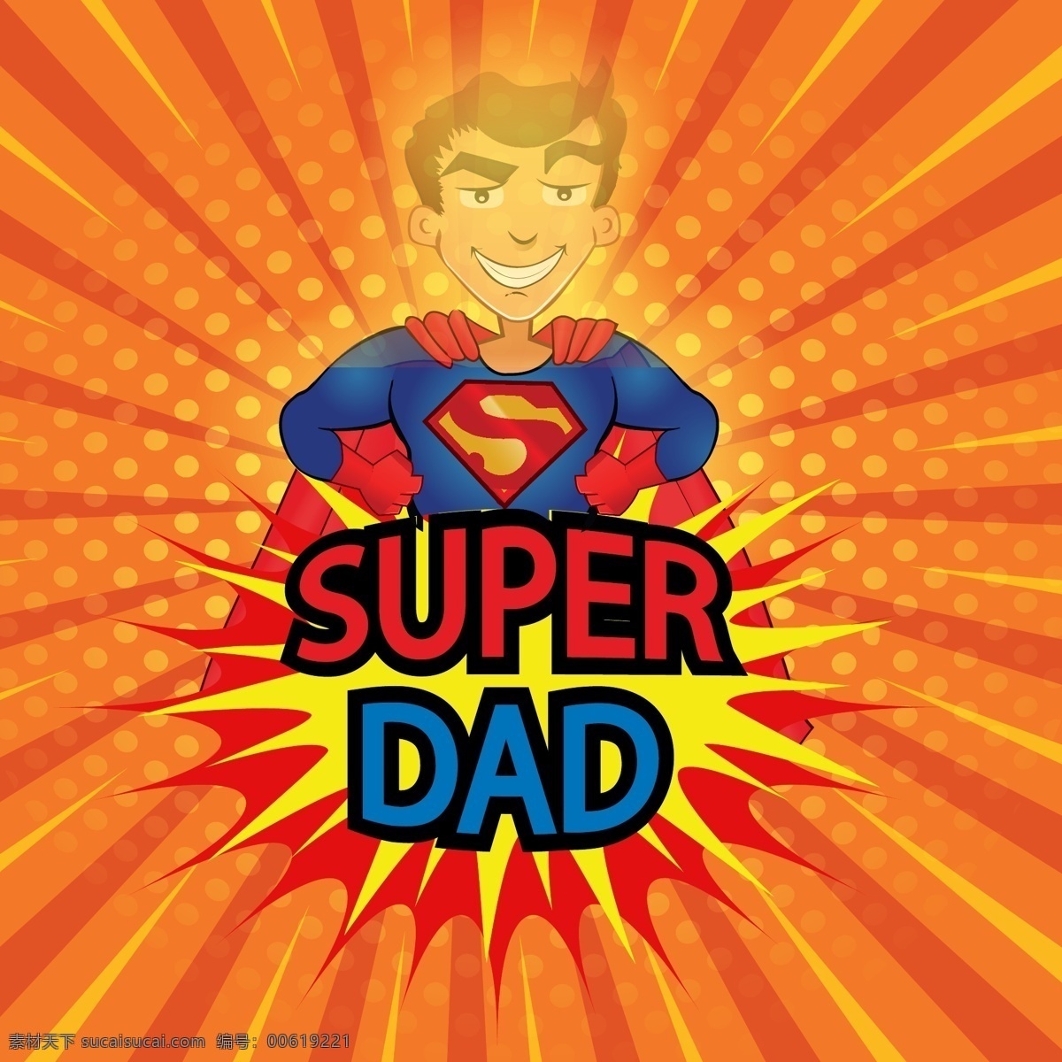 超人 父亲节 元素 父亲节设计 父亲节素材 父亲节元素 父亲节图案