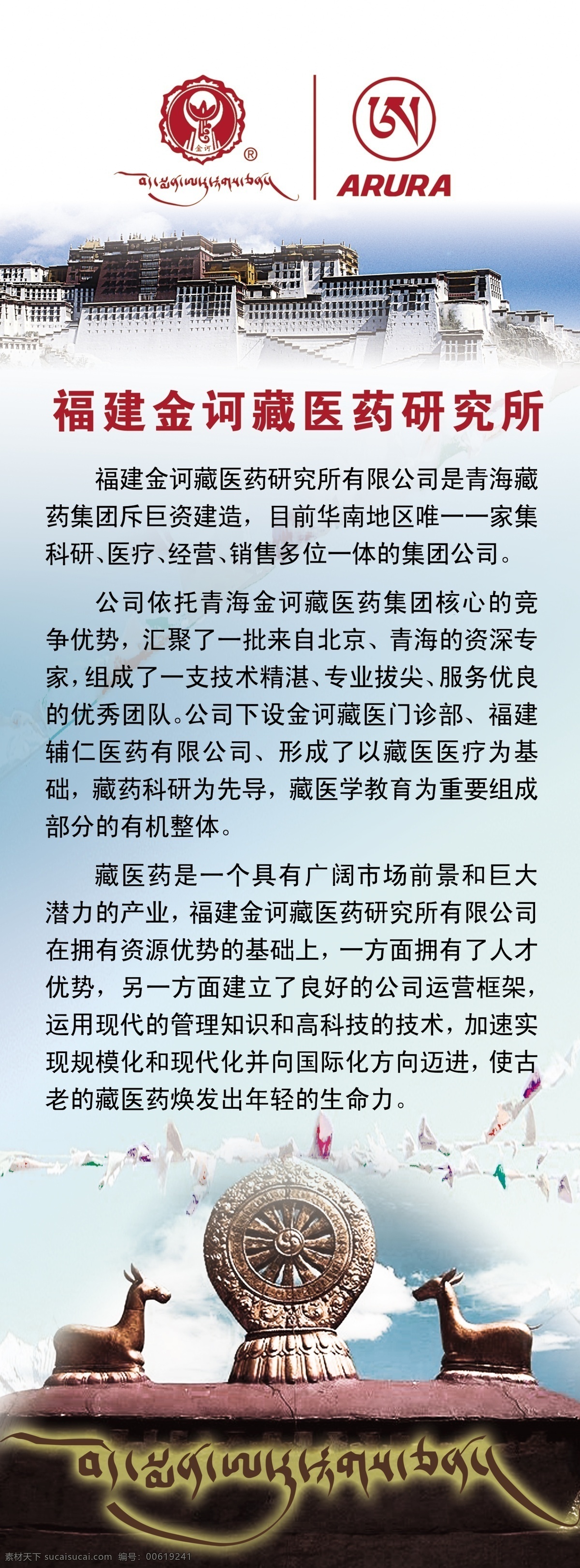 公司简介 简介 藏医 研究所 布达拉宫 金轮 金诃 藏文 阿如啦 天空 公司 金帆 logo 神鹿 城墙 广告设计模板 源文件