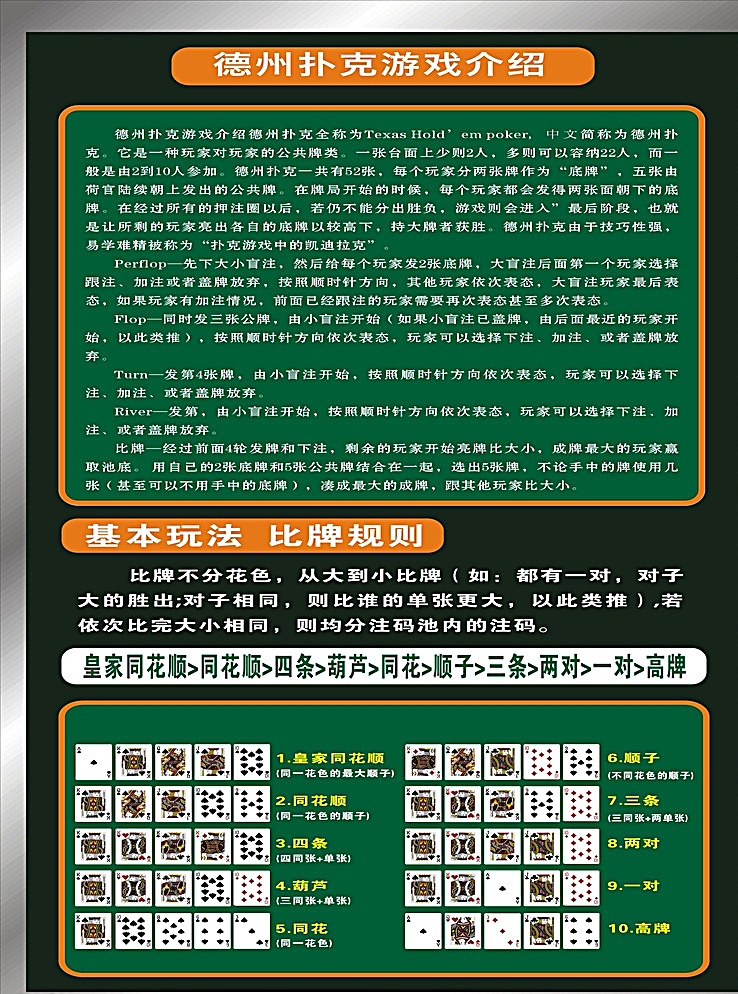 德州扑克 褐色 卡牌 字体 色块 扑克 黑色