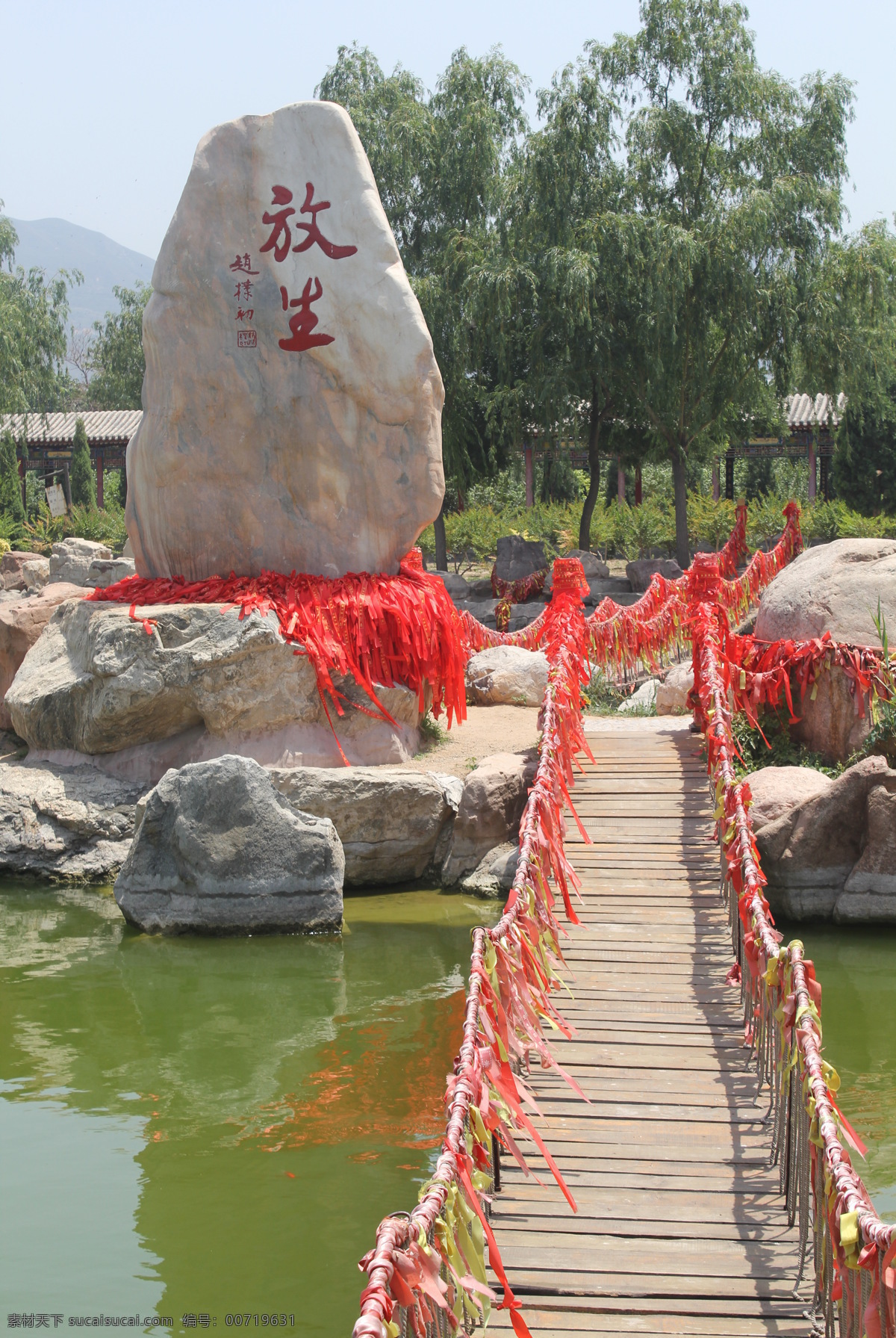 木桥 放生 关帝庙 湖水 风景 自然景观 自然风景