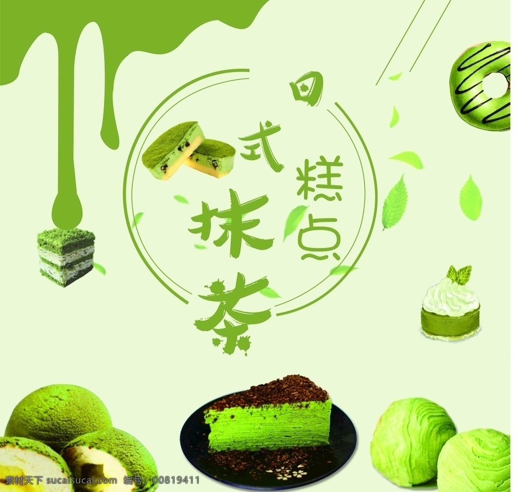 抹茶 蛋糕 绿色 小清新 好吃 日系