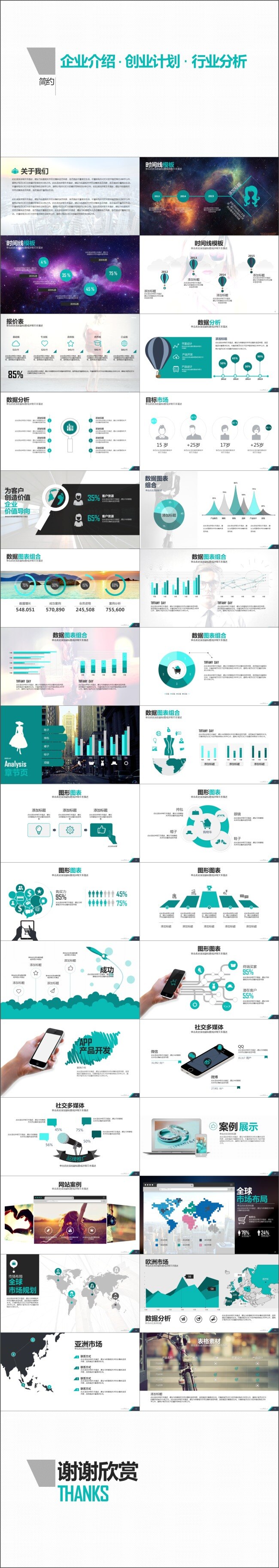 企业介绍 创业计划 行业分析 商务 企业 炫彩 宣传 微粒体 ppt模板 ppt素材 简洁 大气 时尚 2017