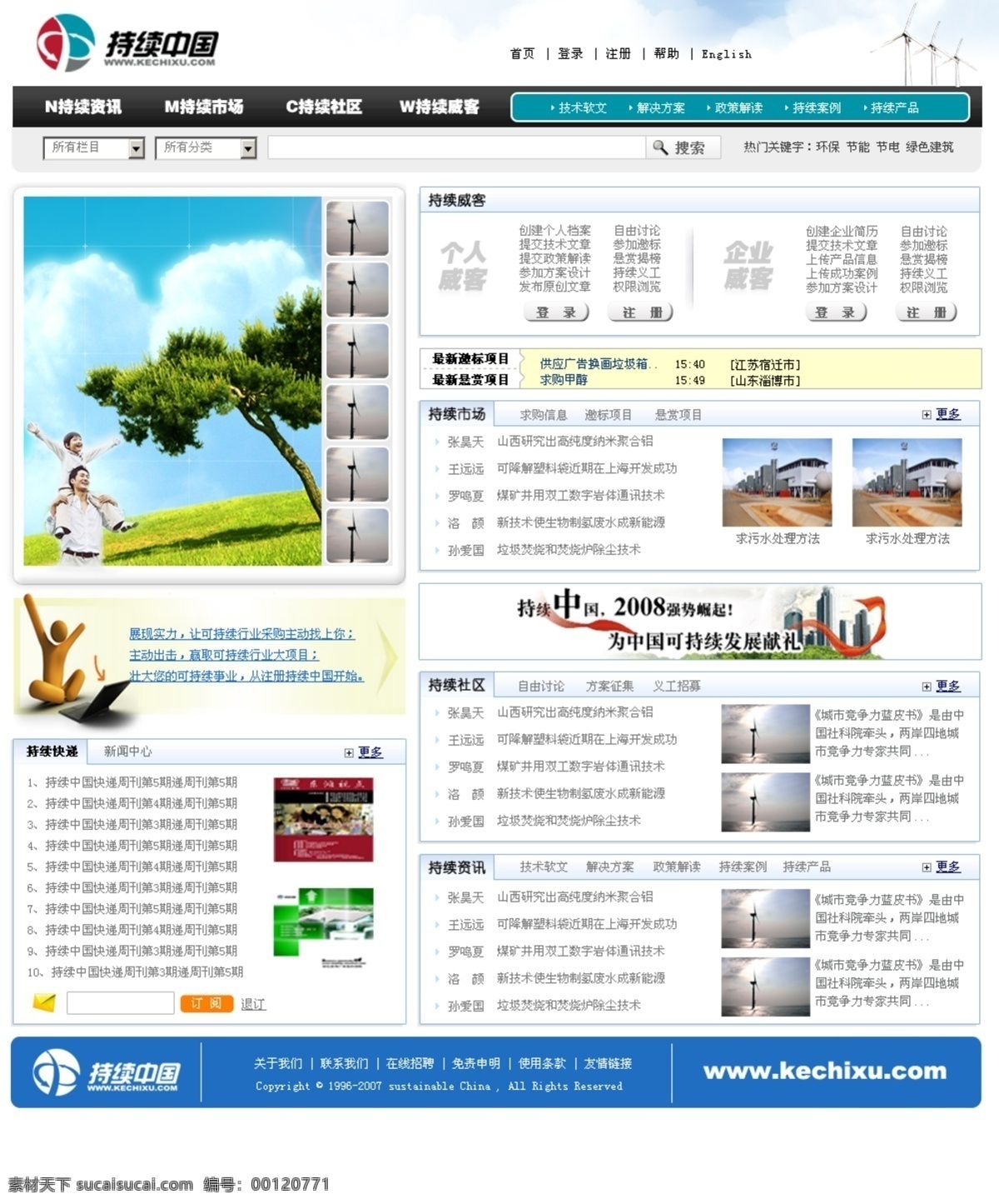电子商务 信息 网页模板 电子 商务 网页素材