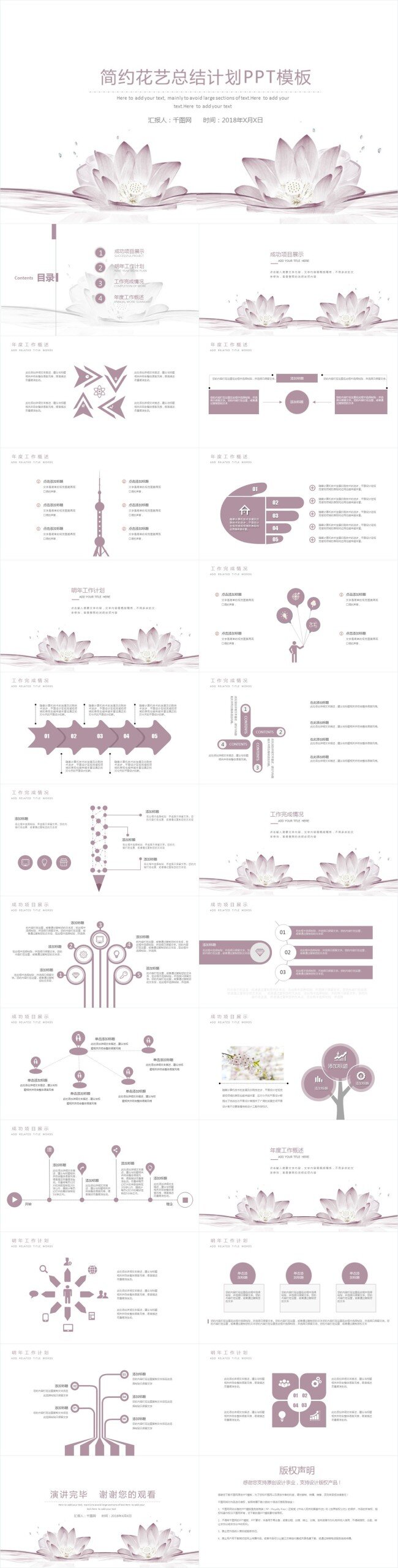 简约 时尚 花艺 总结 计划 模板 中国 风 工作 汇报 商务 年终 工作总结 小 清新 动态 个人简历