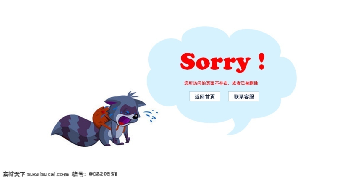 404错误 sorry 出错了 web 网页 网页模版 中文模板 网页模板 源文件