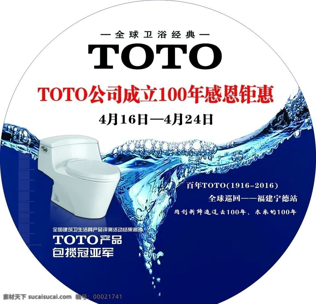 活动地贴 卫浴活动 建材活动 建材地贴 卫浴地贴 红色背景 活动 展架 地贴 圆形 圆地贴 海报 展板