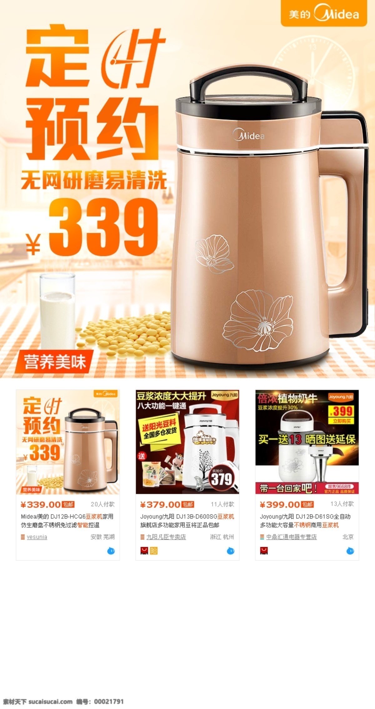 美的豆浆机 豆浆机 美的 直通车 白色
