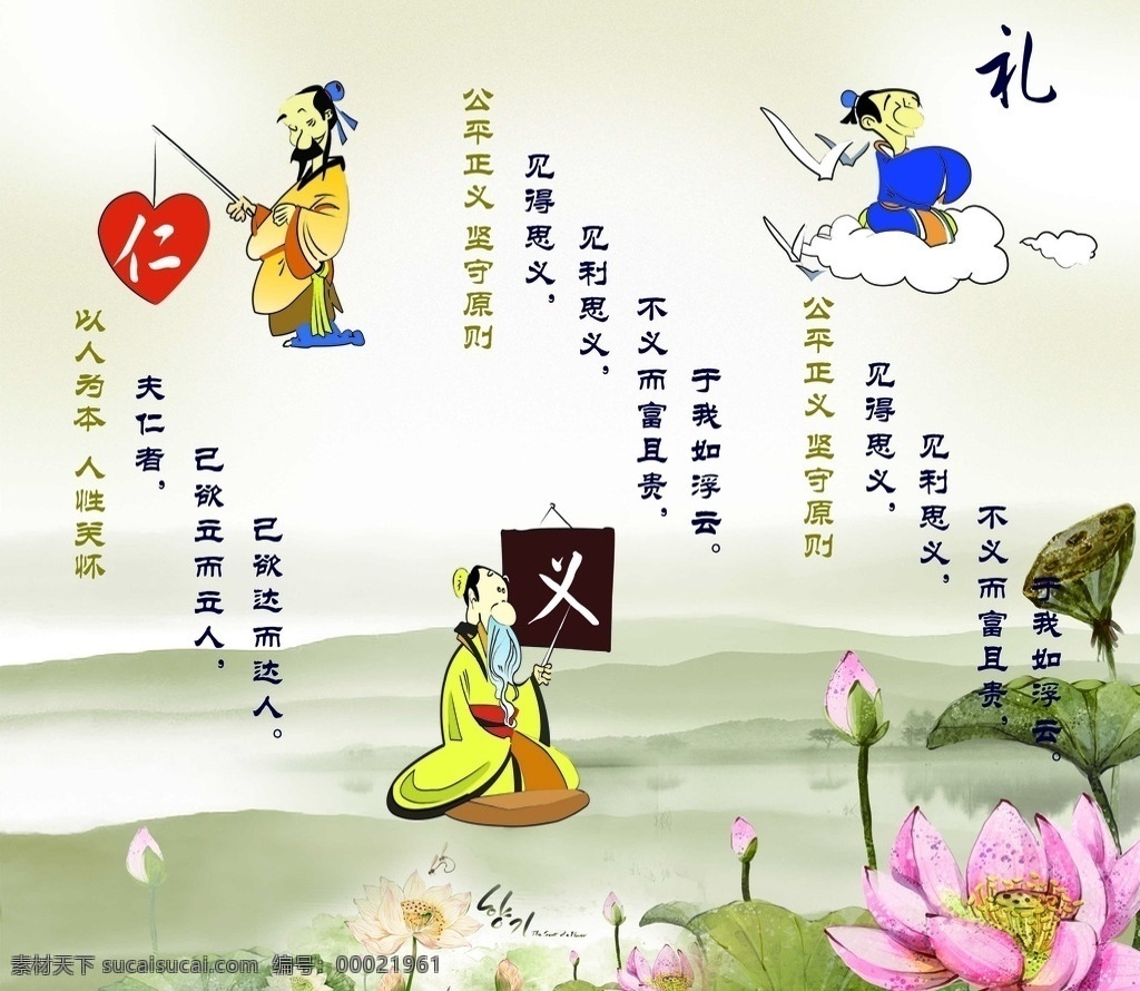 仁义礼文化 仁 义 礼 学校 橱窗 展板 分层
