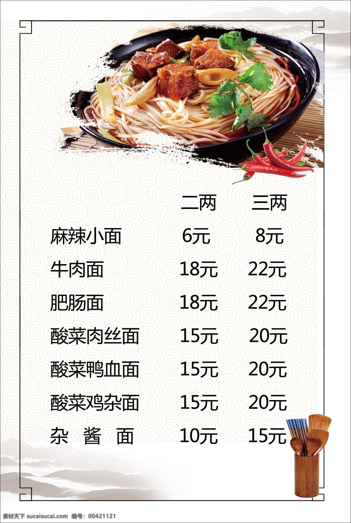 价目表 菜单 小面 牛肉面 杂酱面 菜单菜谱