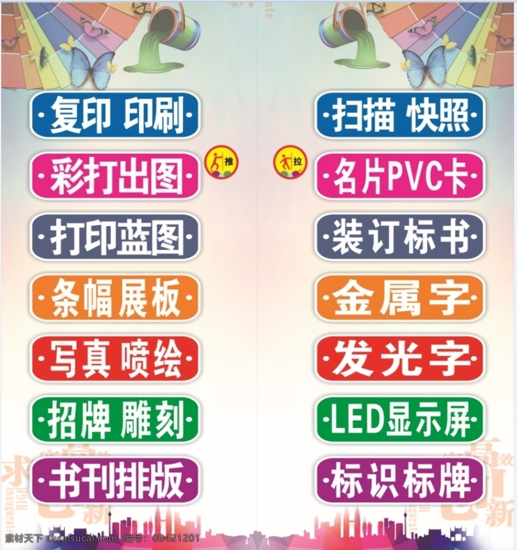玻璃门单透贴 玻璃门 单透贴 广告 贴纸 招贴设计