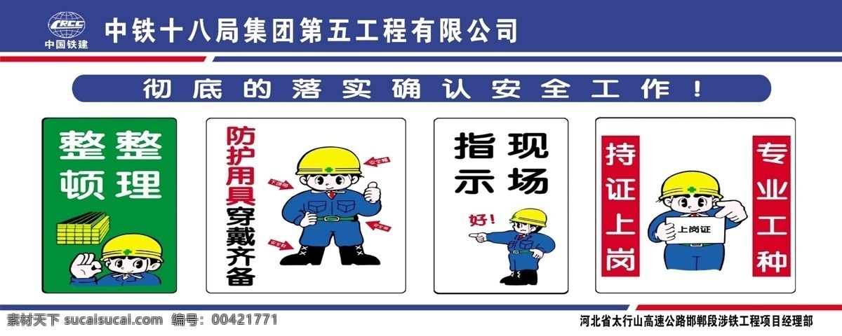 落实安全漫画 落实安全 安全生产 漫画 安全生产漫画 工地安全