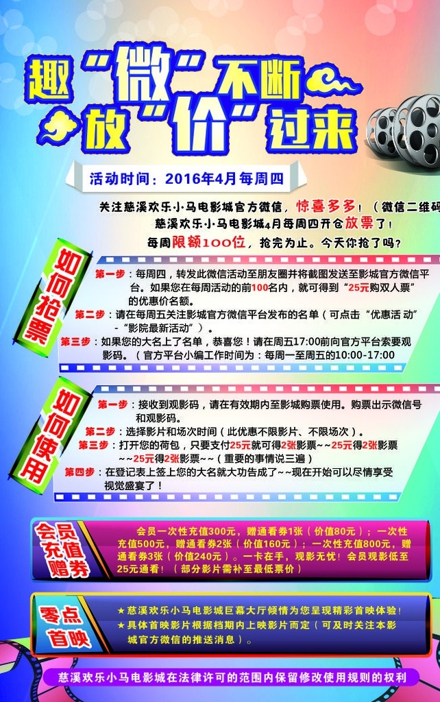 微趣不断 电影院 海报 电影院海报 祥云 价 电影 胶卷 矢量 边框 标题框 蓝色渐变 彩色背景 光圈 绿边框