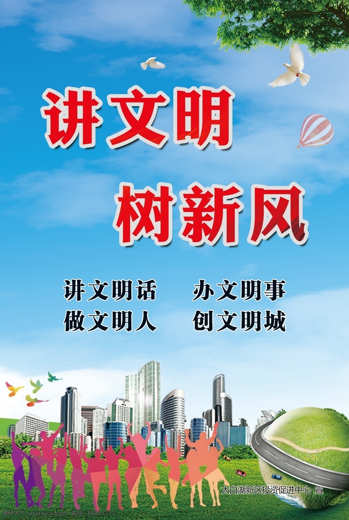 讲文明 树新风 文明城市 卫生城市 展板 海报 分层