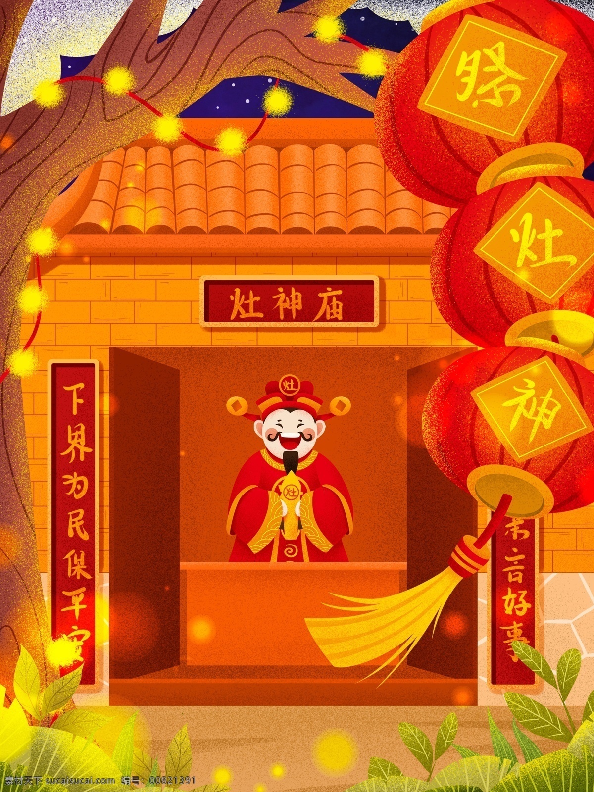 传统节日 腊月 二 十 三 祭灶 神 灶 王庙 插画 喜庆 中国传统 民俗 灯笼 彩灯 腊月二十三 祭灶神 灶王 年俗 年俗活动 小年 小年插画 小年配图 小年习俗 传统习俗 过小年 新春佳节 树 灶王庙