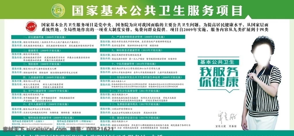 国家 基本 公共卫生 服务项目 国家基本 宣传海报 免费项目 室内广告设计