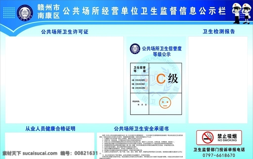 信息公示栏 赣州 南康 江西 信息 公示栏 公共场所 卫生许可证 c级 禁止吸烟 个人信息