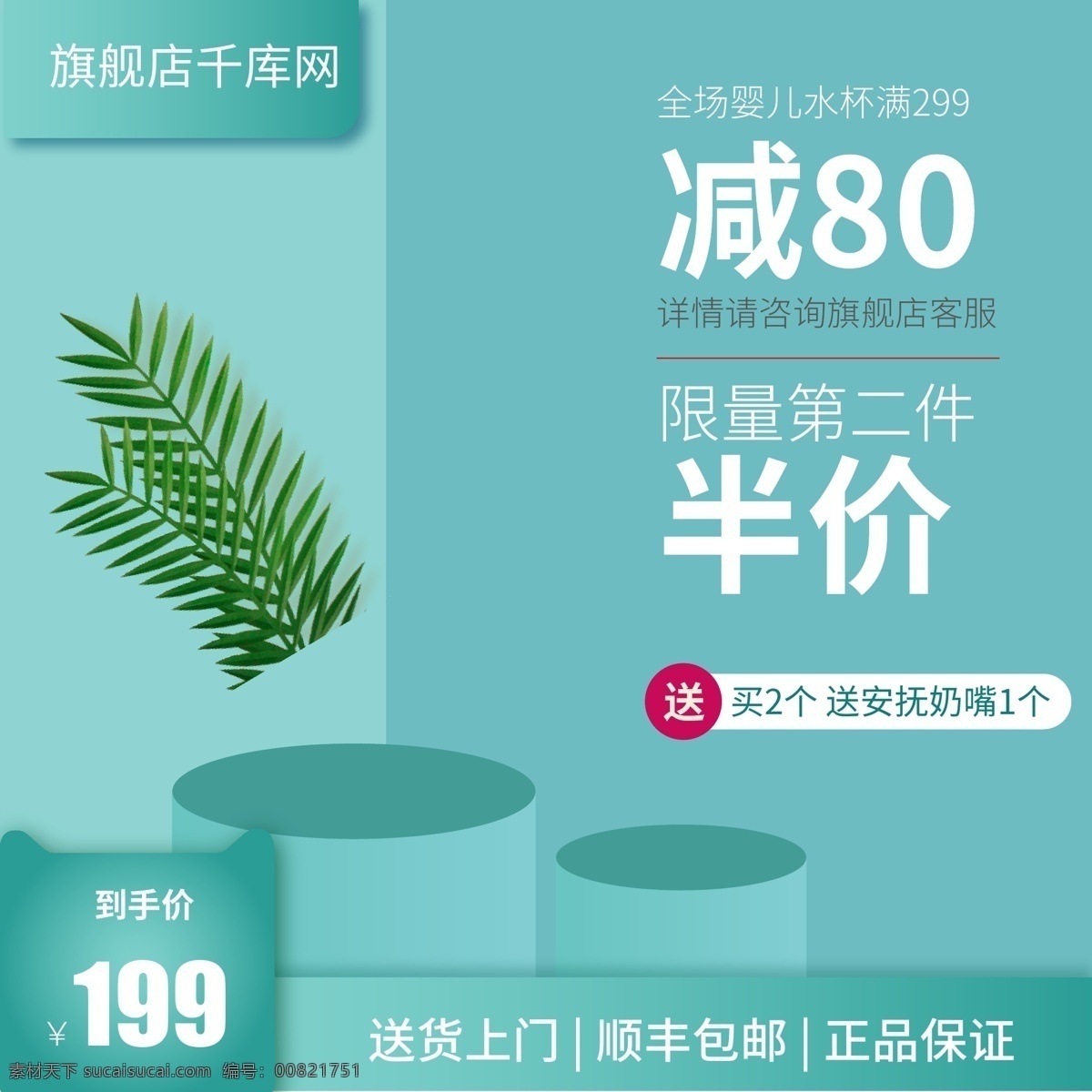 母婴 用品 婴儿 奶瓶 糖果 色 清新 电商 主 图 母婴用品 储奶瓶 保温 半价 直通车 主图 模板 千库原创