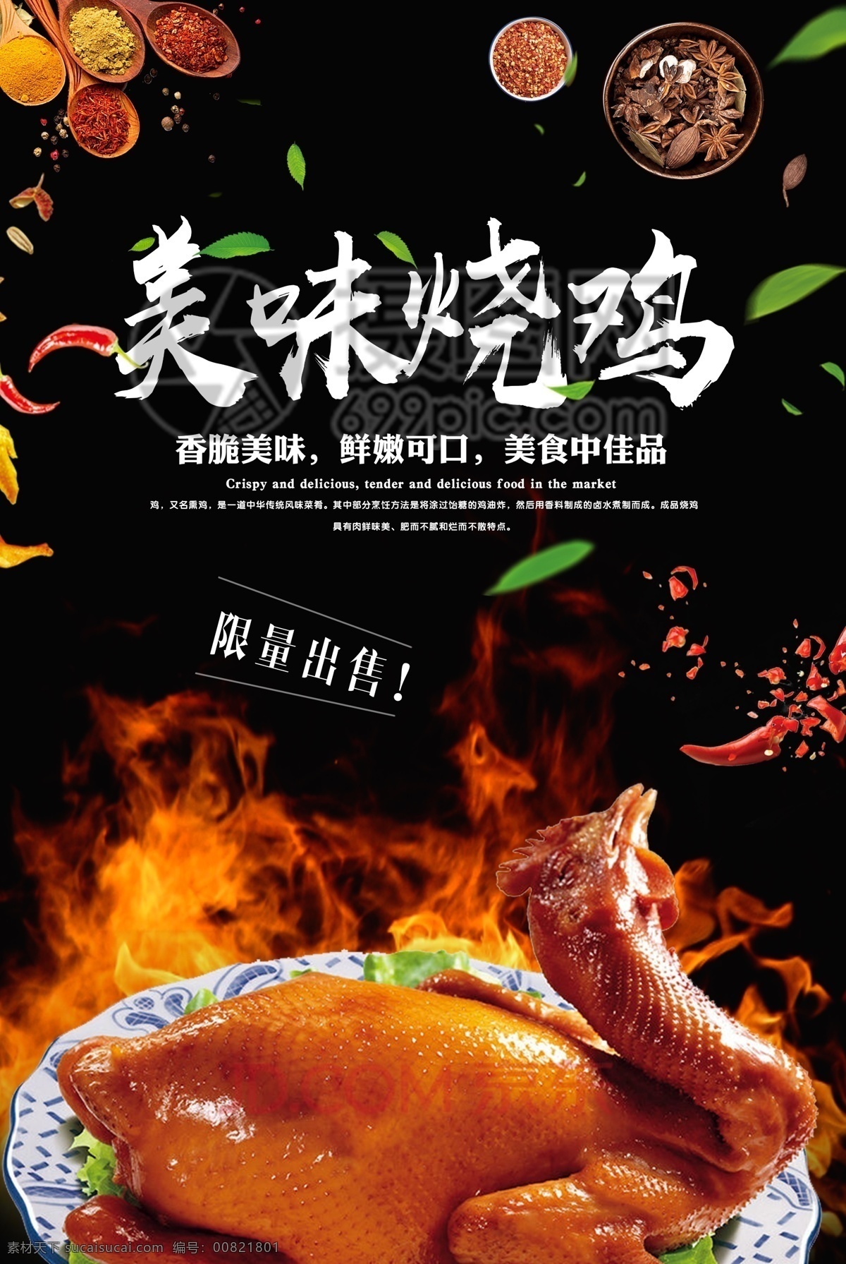 美味烧鸡海报 美味烧鸡 烧鸡 烧鸡海报 美食烧鸡 烧鸡美食 美食餐饮 美味 海报